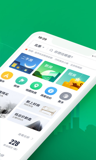 掌上链家下载app安装-掌上链家最新版下载