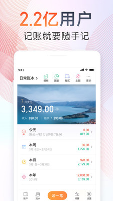 随手记下载app安装-随手记最新版下载