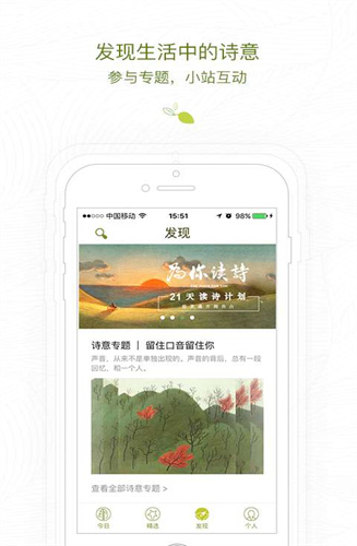 为你读诗无广告版app下载-为你读诗官网版app下载