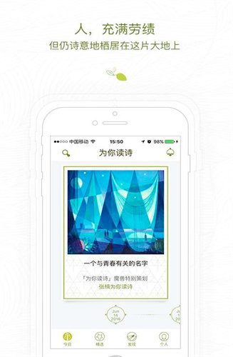 为你读诗无广告版app下载-为你读诗官网版app下载