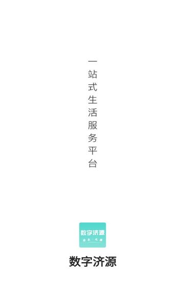  数字济源安卓版手机软件下载- 数字济源无广告版app下载