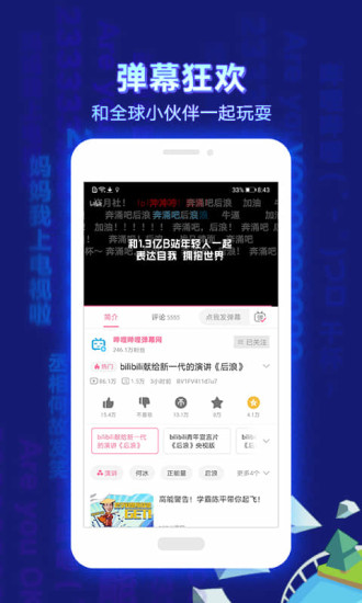 哔哩哔哩无广告版app下载-哔哩哔哩官网版app下载