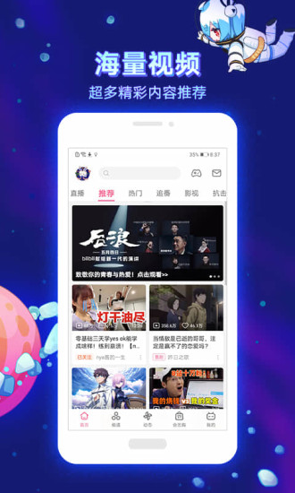 哔哩哔哩无广告版app下载-哔哩哔哩官网版app下载