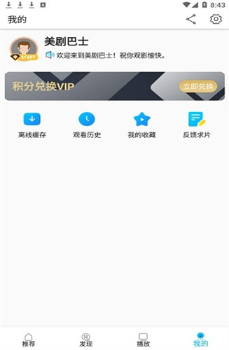 美剧巴士官网版app下载-美剧巴士免费版下载安装