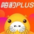 嗨豹PLUS最新版