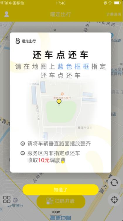 喵走出行最新版手机app下载-喵走出行无广告版下载