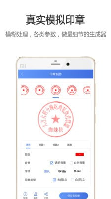 印章生成器无广告版app下载-印章生成器官网版app下载