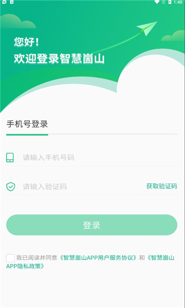 智慧崮山下载app安装-智慧崮山最新版下载