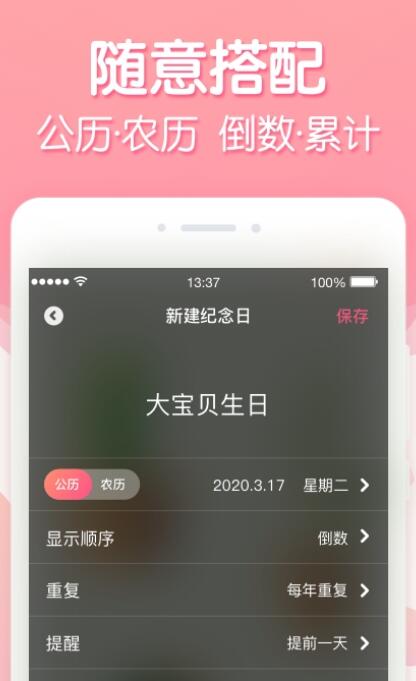 倒计时纪念日无广告版app下载-倒计时纪念日官网版app下载