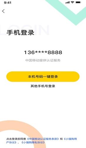 小强购最新版手机app下载-小强购无广告版下载