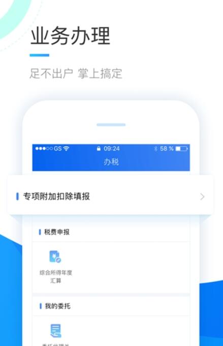 个人所得税税率表官网版app下载-个人所得税税率表免费版下载安装