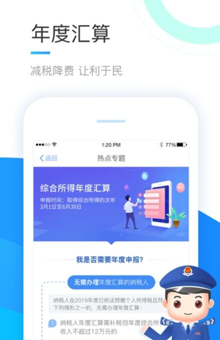 个人所得税税率表官网版app下载-个人所得税税率表免费版下载安装