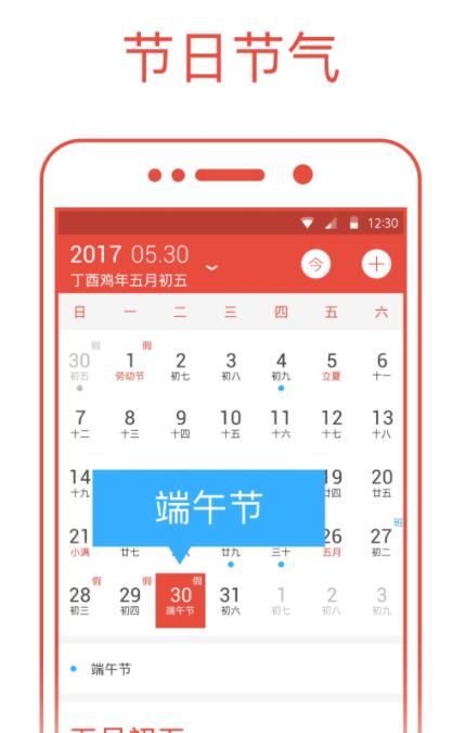 日历通无广告官网版下载-日历通免费版下载安装