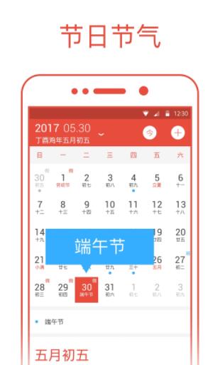 日历通无广告官网版下载-日历通免费版下载安装