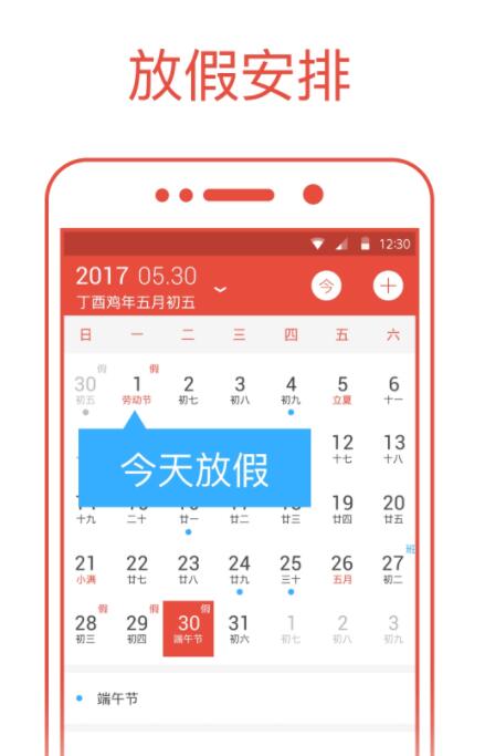 日历通无广告官网版下载-日历通免费版下载安装