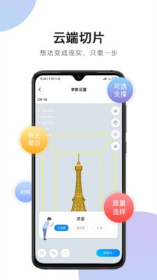 创想云3D打印下载app安装-创想云3D打印最新版下载