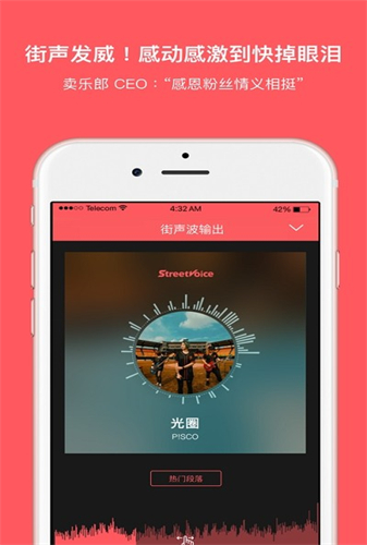 街声音乐官网版app下载-街声音乐免费版下载安装