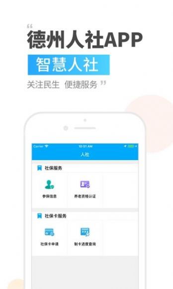 德州人社下载app安装-德州人社最新版下载