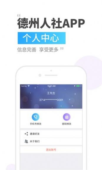 德州人社下载app安装-德州人社最新版下载