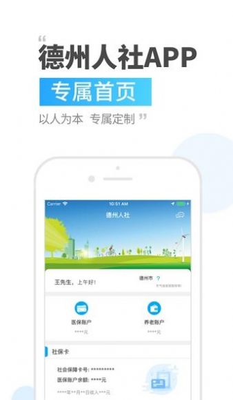 德州人社下载app安装-德州人社最新版下载