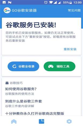 GO谷歌器下载app安装-GO谷歌器最新版下载