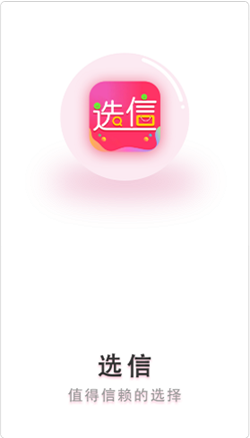 选信永久免费版下载-选信下载app安装