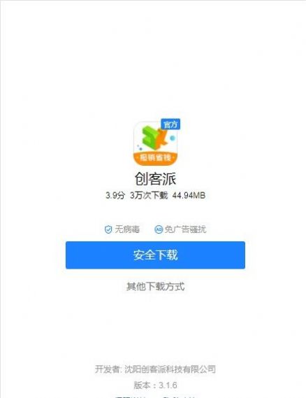 创客派永久免费版下载-创客派下载app安装