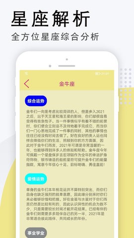 雅诺星座最新版手机app下载-雅诺星座无广告版下载