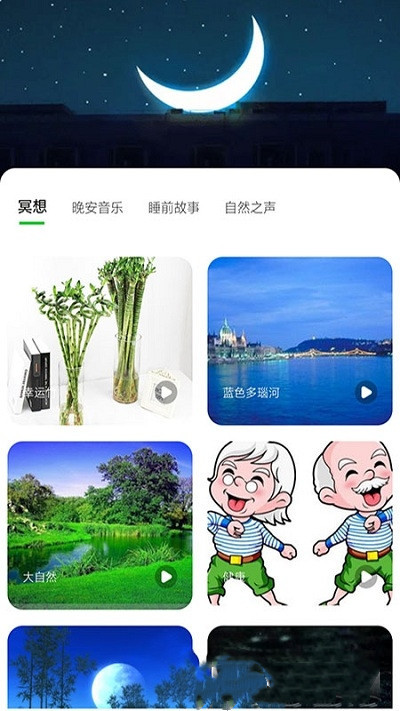 树懒睡眠官网版app下载-树懒睡眠免费版下载安装