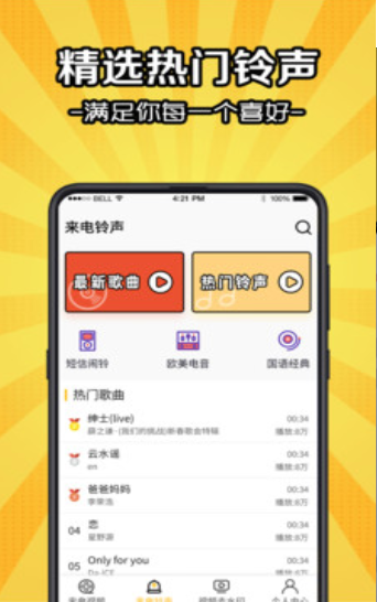 铃声剪永久免费版下载-铃声剪下载app安装