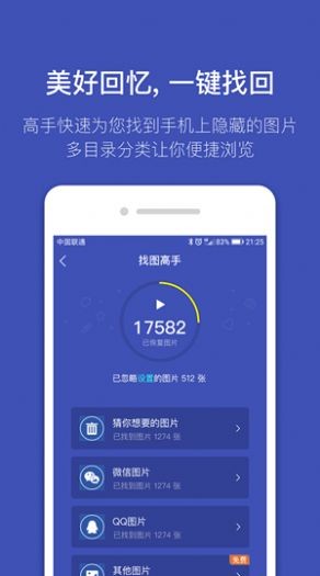 找图助手永久免费版下载-找图助手下载app安装