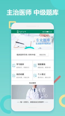 主治医师考试安卓版手机软件下载-主治医师考试无广告版app下载