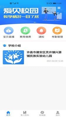 爱贝校园无广告官网版下载-爱贝校园免费版下载安装