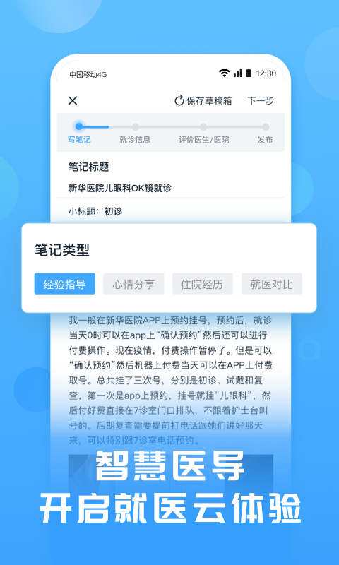 互医网永久免费版下载-互医网下载app安装