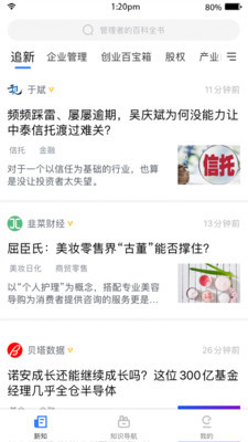 老板新知下载app安装-老板新知最新版下载