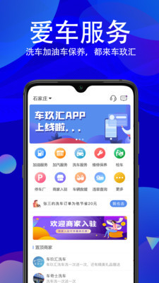 车玖汇无广告版app下载-车玖汇官网版app下载