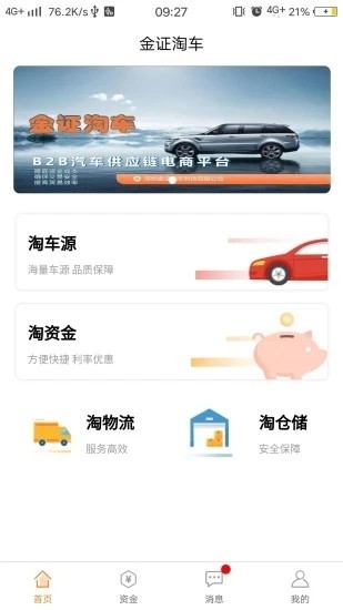 金证淘车下载app安装-金证淘车最新版下载