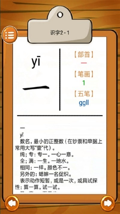 小学语文生字表永久免费版下载-小学语文生字表下载app安装