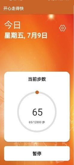 开心走得快无广告版app下载-开心走得快官网版app下载