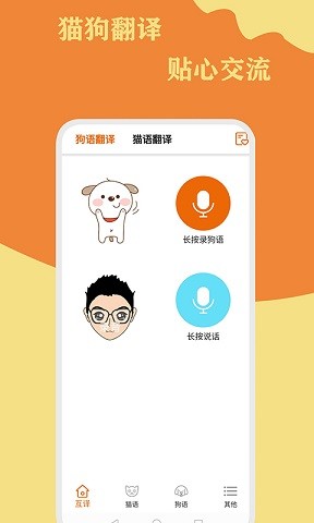 猫狗翻译通下载app安装-猫狗翻译通最新版下载