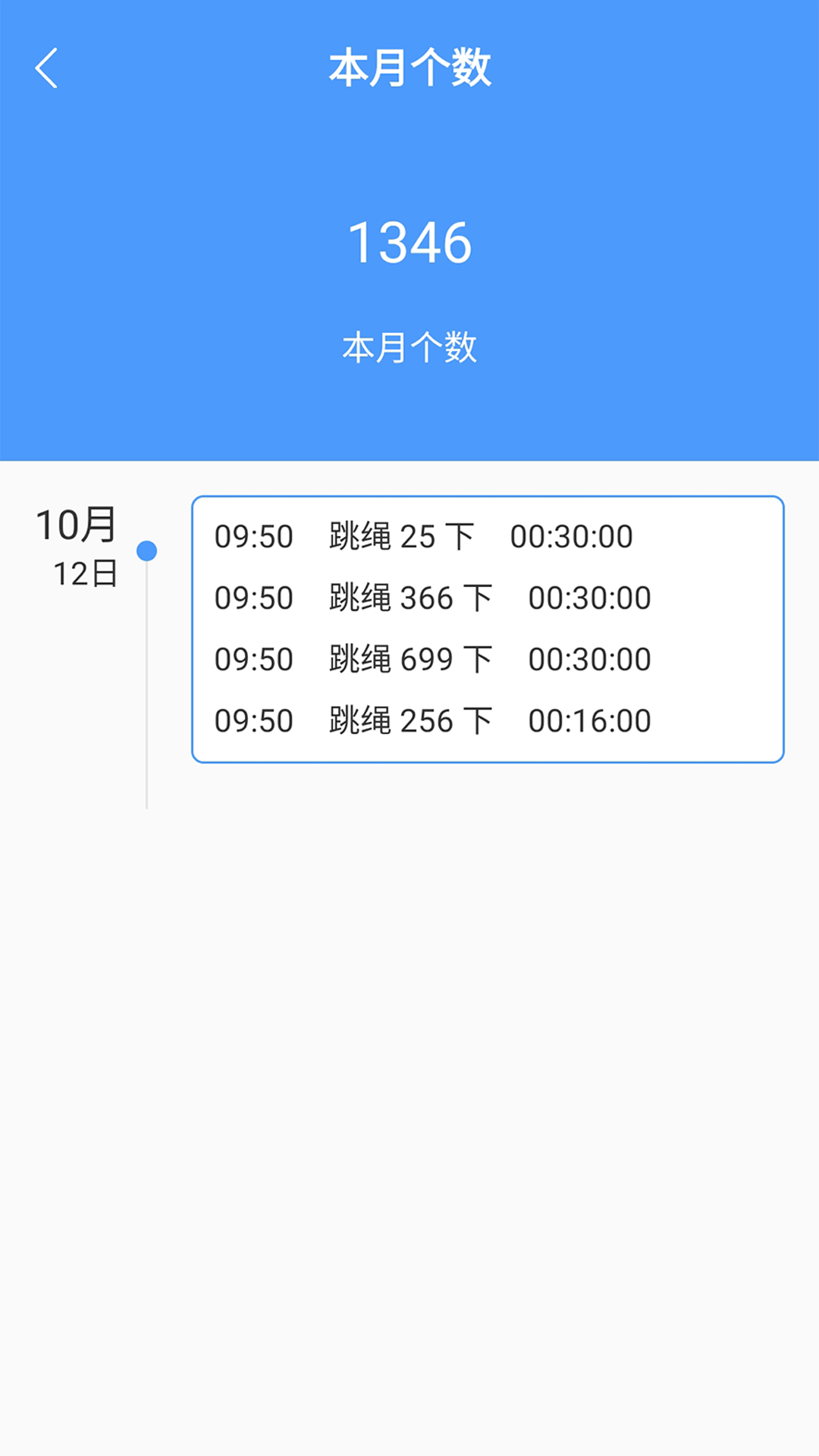 跳绳计数器最新版手机app下载-跳绳计数器无广告版下载