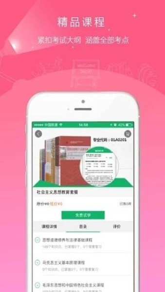 专升本轻松学无广告版app下载-专升本轻松学官网版app下载