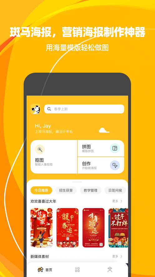 斑马海报无广告版app下载-斑马海报官网版app下载