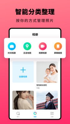 Q相册永久免费版下载-Q相册下载app安装