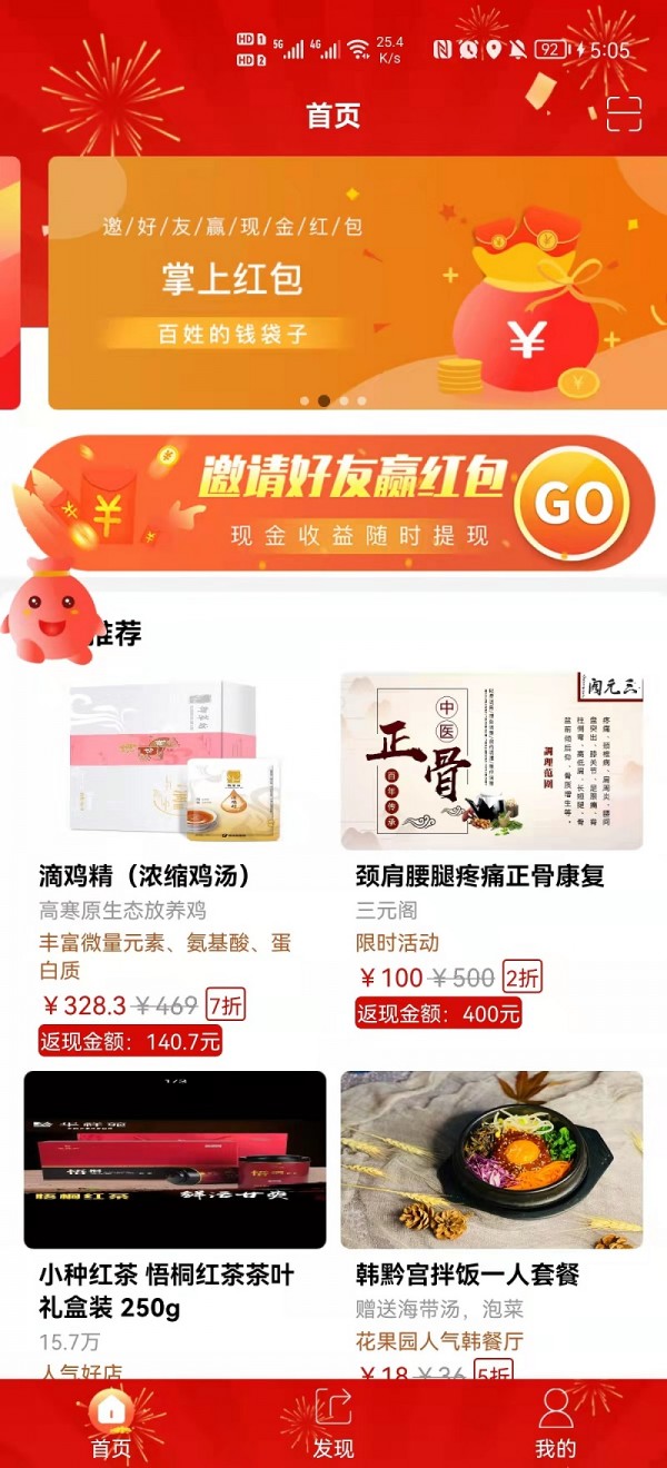 微呗商家联盟永久免费版下载-微呗商家联盟下载app安装