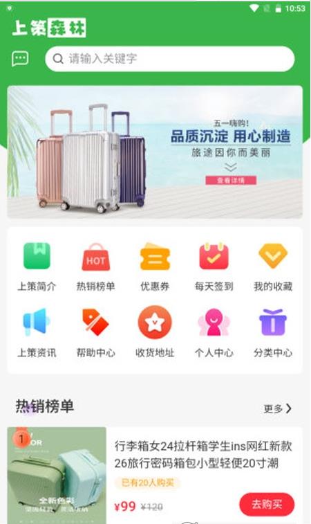 上策森林下载app安装-上策森林最新版下载