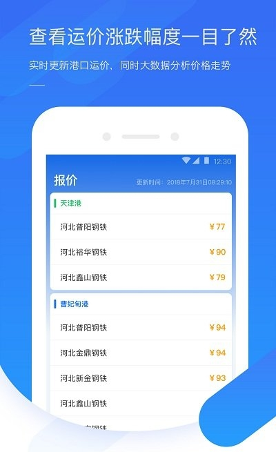 钢信物流司机版最新版手机app下载-钢信物流司机版无广告破解版下载