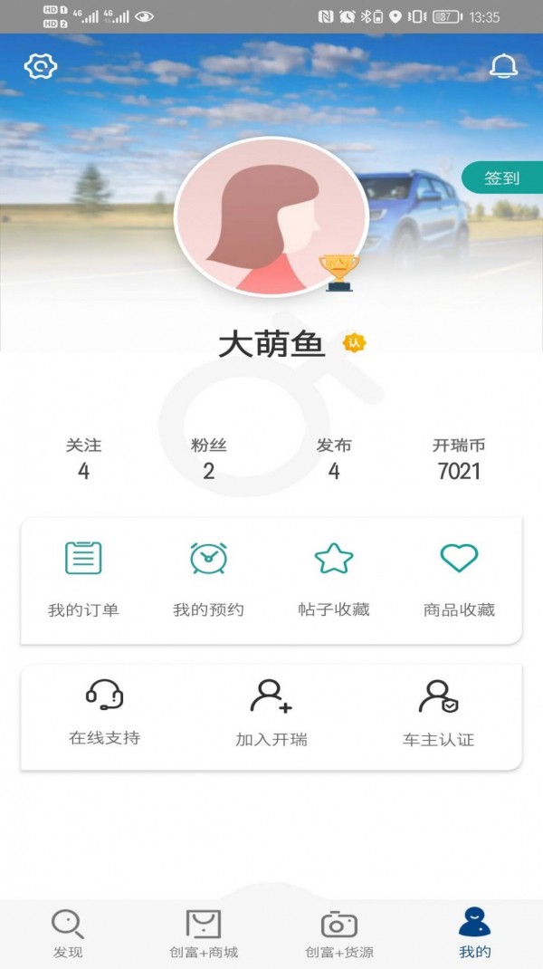 开瑞汽车最新版手机app下载-开瑞汽车无广告破解版下载