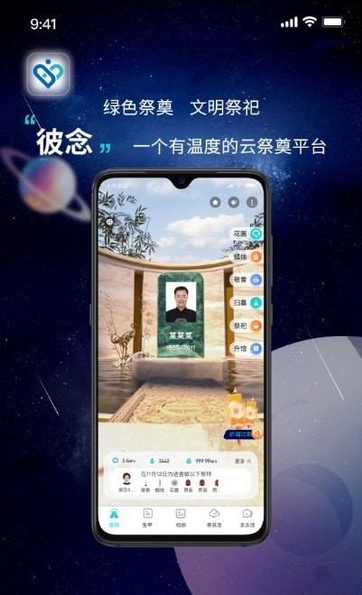 彼念无广告版app下载-彼念破解版app下载