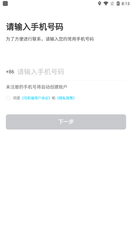 江西出租司机端无广告版app下载-江西出租司机端破解版app下载